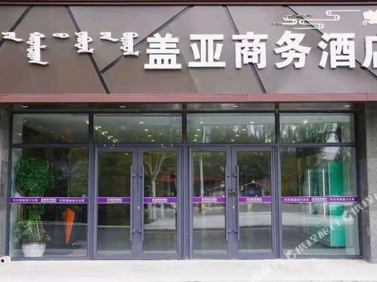 Gaiya Business Hotel in Ulanhot, People's Republic of China