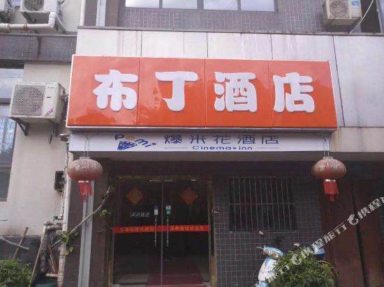 Pomi Hotel - last minute hotel in Nanjing