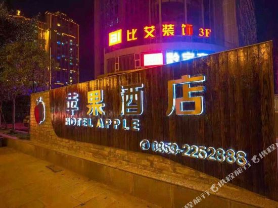 Q Hotel Apple - last minute hotel in Xinzhou
