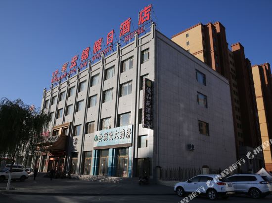 Yunjin Holiday Hotel in Zhangye, People's Republic of China