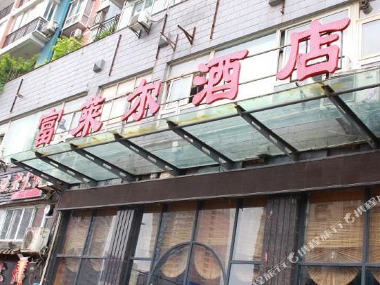 Fuller Hotel in Chongqing, People's Republic of China