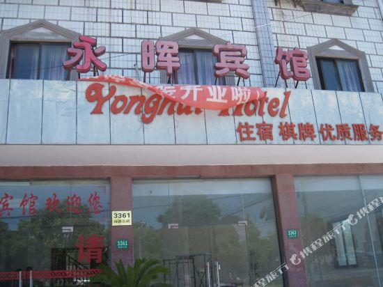 Yonghui Hotel - last minute hotel in Shanghai