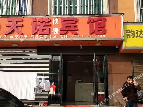 Tiannuo Express Hotel - last minute hotel in Changsha