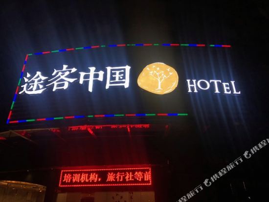 Tuke China Hotel — hotel in Fu'an