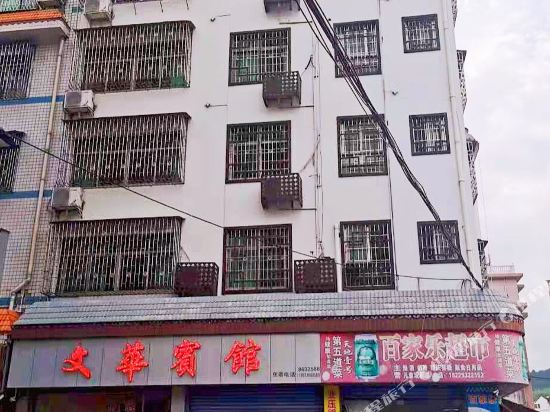 Wenhua Hotel — hotel in Guidong Chengguanzhen