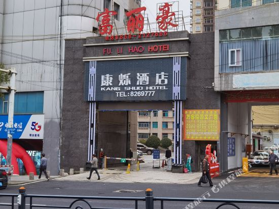 kangshuo Hotel in Liupanshui, People's Republic of China