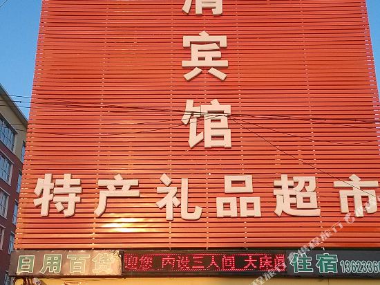 Zhang Beiyuqing Hotel — Zhangbei