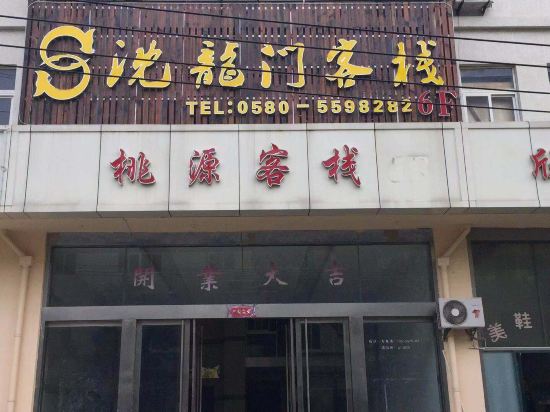 Shengsi shengmen inn in Caiyuan, People's Republic of China