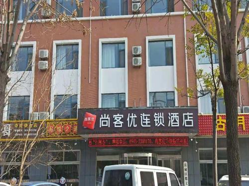 Thank Inn Hotel Shandong Binzhou Bincheng District Vocational College — hotel in Binzhou