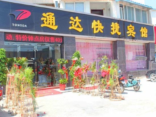 Tongda Express Hotel in Lianyungang, People's Republic of China