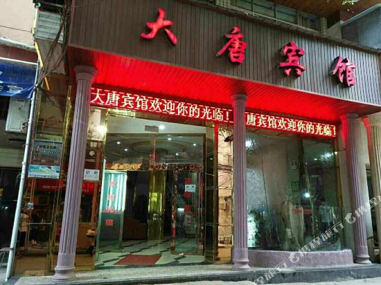 Yangxin Datang Hotel — hotel in Yangxin