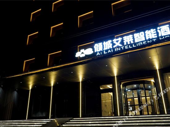Ai Lai Intelligent Hotel - last minute hotel in Xi'an