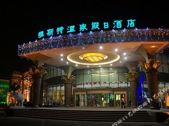 Vest Holiday Hotel — 4-Star Luxury Hotel in Urumqi, People's Republic of China