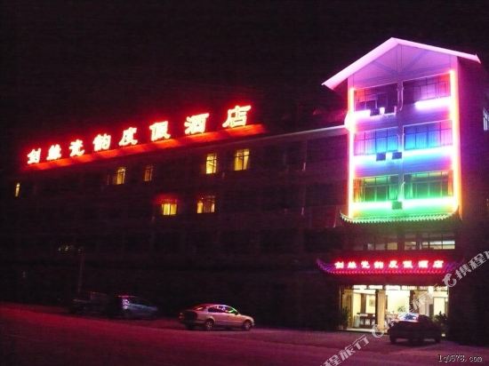 Jianyuan Ciyun Holiday Hotel in Longquan, People's Republic of China