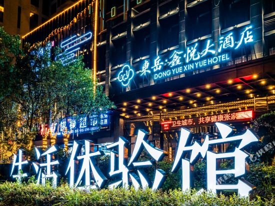 Dongyue Xinyue Hotel in Zhangjiajie, People's Republic of China