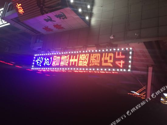 Haining Lianba Wisdom Theme Hotel in Haining, People's Republic of China