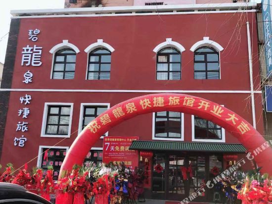 Bielong Spring Express Hotel — hotel in Benxi