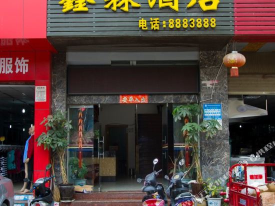 Xinsen Hotel - last minute hotel in Ning'er