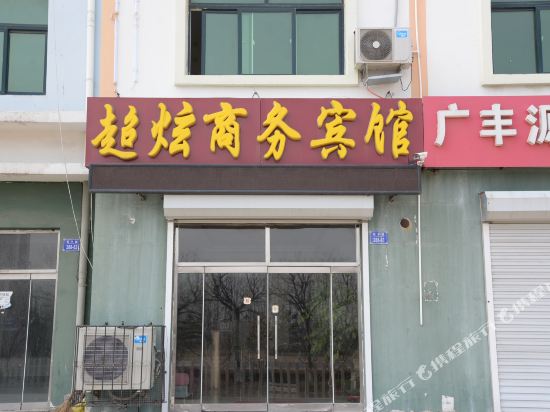 PingDu ChaoXuan Hotel - carbon neutral hotel in Pingdu