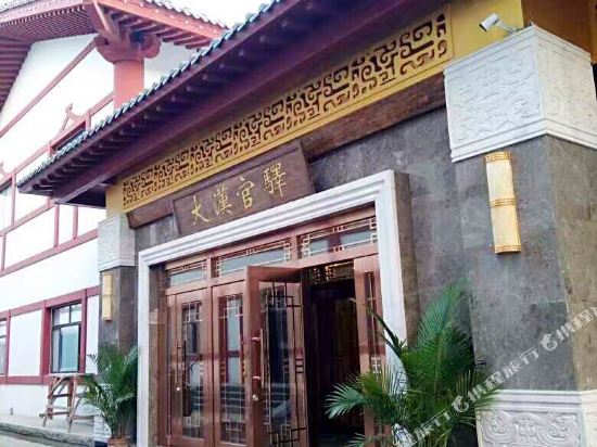 Baoding Dahan official Inn - carbon neutral hotel in Baoding