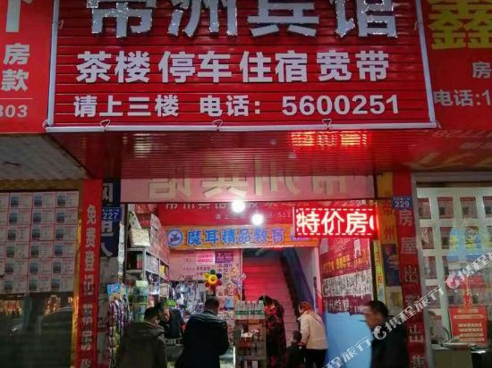 Zi Zhong Di Zhou Inn in Chonglong, People's Republic of China