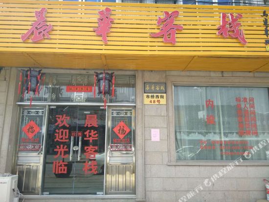 Chenhua Inn - last minute hotel in Suzhou