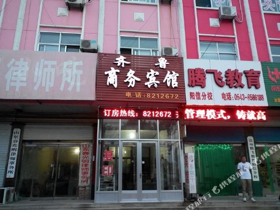 Luxin Business Inn in Yangxin, People's Republic of China