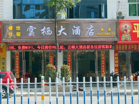 YunXi Hotel - last minute hotel in Hengyang
