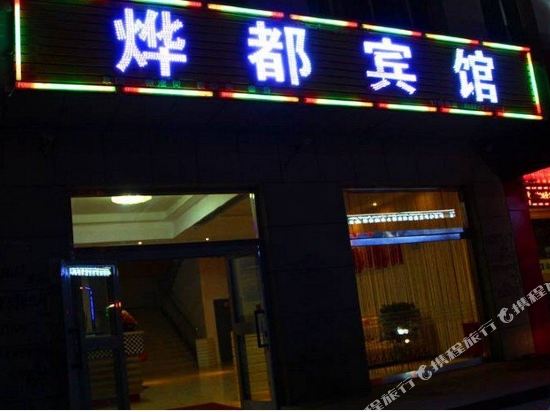 Yedu Express Hotel in Yining, People's Republic of China