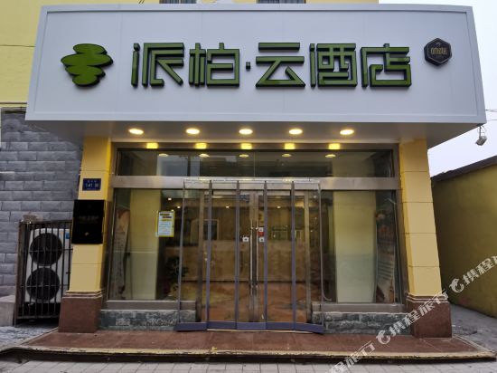 Pebble Motel — hotel in Wuwei