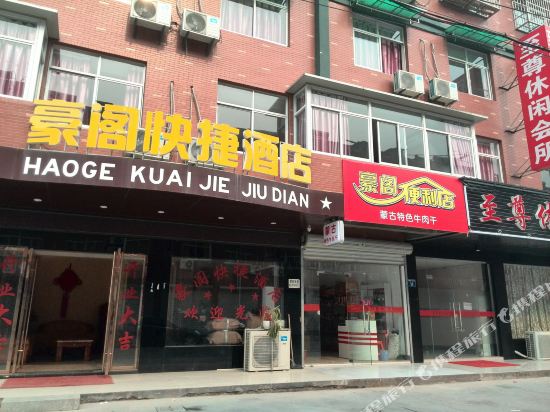 Haoge Express Hotel - last minute hotel in Hangzhou