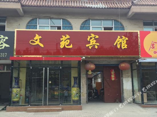 Wenyuan Hotel — hotel in Yanggu