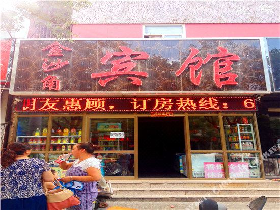 Jinshajiao Hotel in Shacheng, People's Republic of China