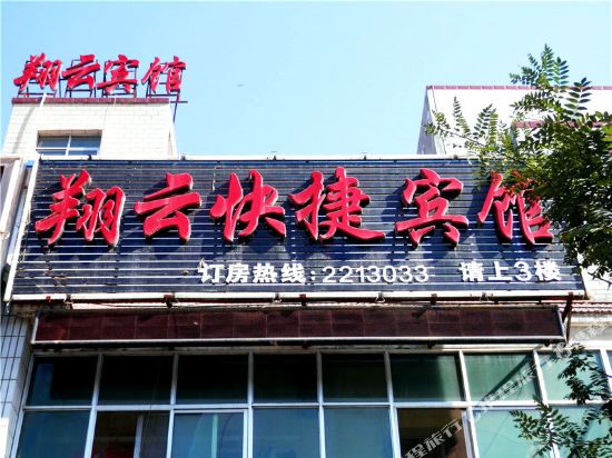 Xiangyun Express Hotel in Wuwei, People's Republic of China