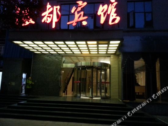 Yindu Hotel — hotel in Jinshi