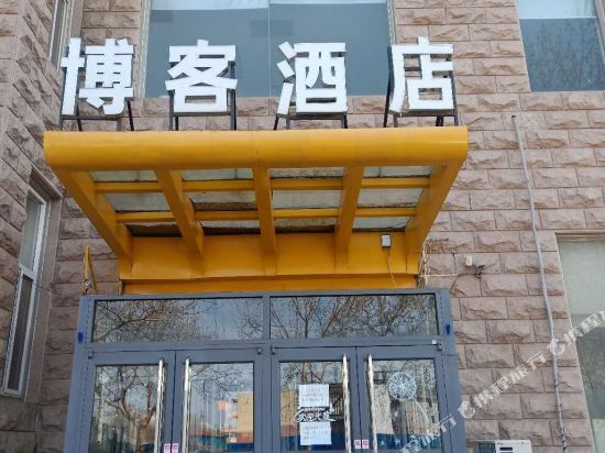 Boke Express Hotel - last minute hotel in Shijiazhuang