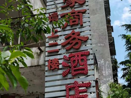 Wanhao Business Hotel in Bijie, People's Republic of China