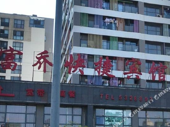 Fuqiao Express Motel - last minute hotel in Hefei