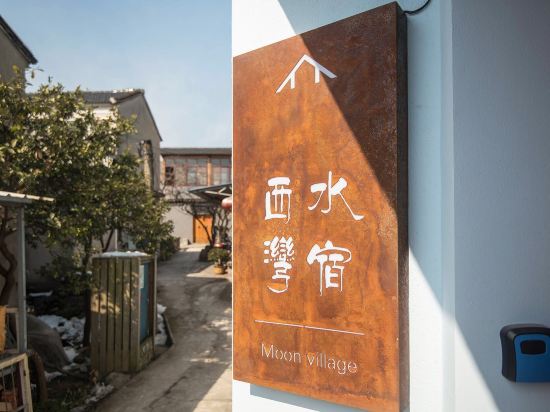 Shui Su Xi Wan - last minute hotel in Suzhou