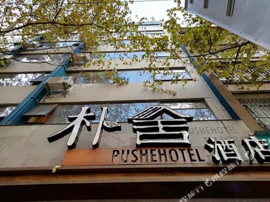 Pushe Hotel in Kunming, People's Republic of China