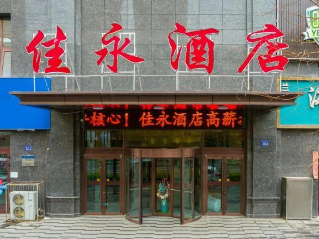 Jiayong Hotel — hotel in Yongdeng Chengguanzhen