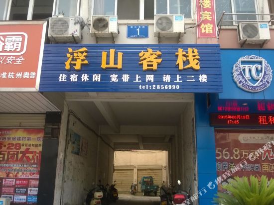 Fushan Inn - carbon neutral hotel in Zongyang