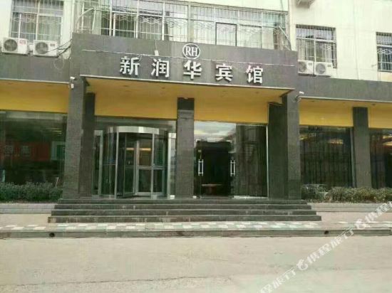 Xin an Xinrunhua hotel in Xinan, People's Republic of China