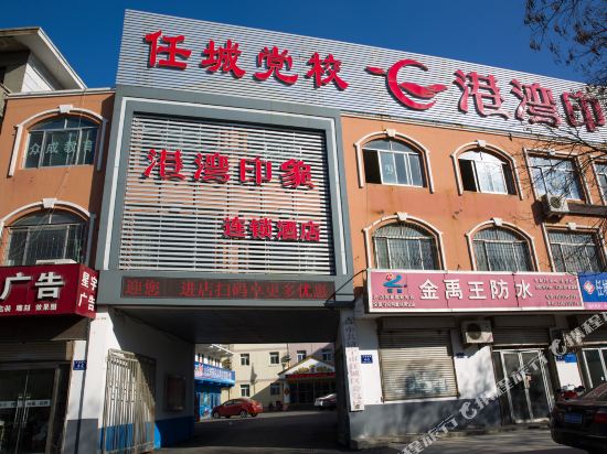 Gangwan Impression Chain Hotel 13784582 — Jining