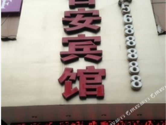Ji'an Hotel - last minute hotel in Fushun