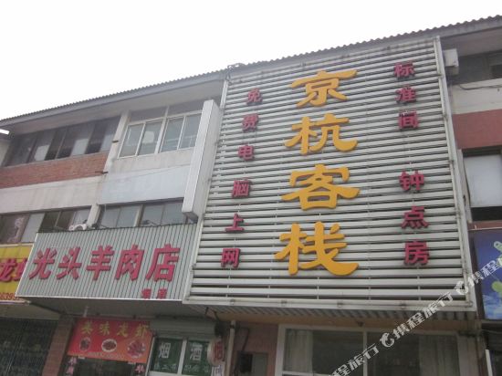 Jinghang Inn - carbon neutral hotel in Suzhou