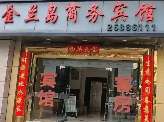 Changjiang Jinlan Island Hotel — hotel in Shilu