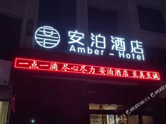 Amber Hotel - last minute hotel in Unknown City