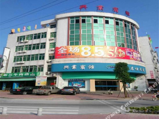 Xingye Hotel in Nanzhao, People's Republic of China