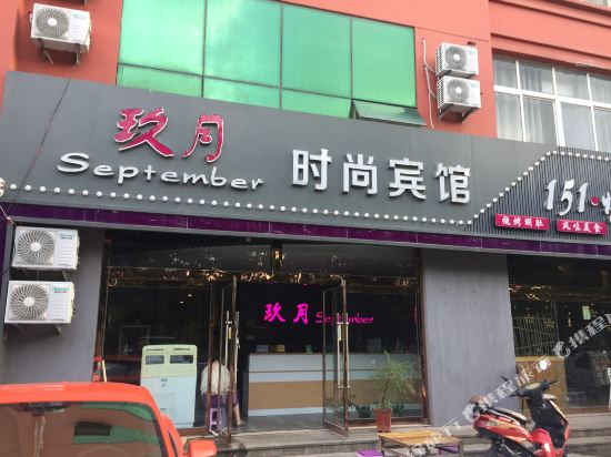 Rizhao September Hotel - last minute hotel in Rizhao